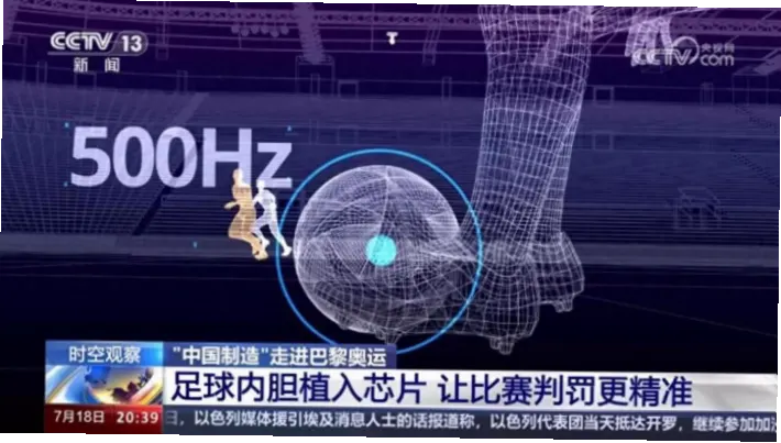 足球芯片内胆是足球科技的最新突破
